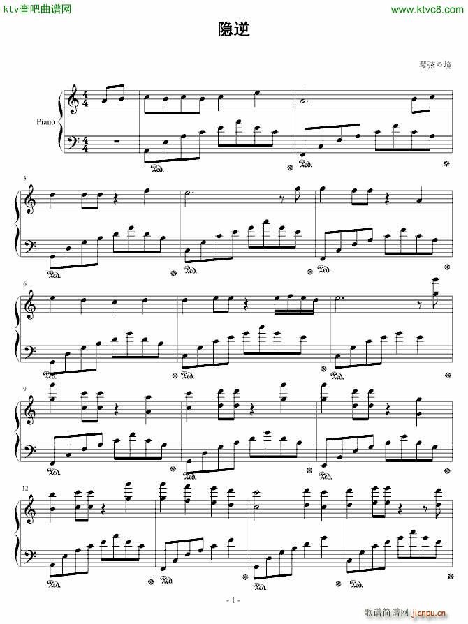 隐逆(钢琴谱)1