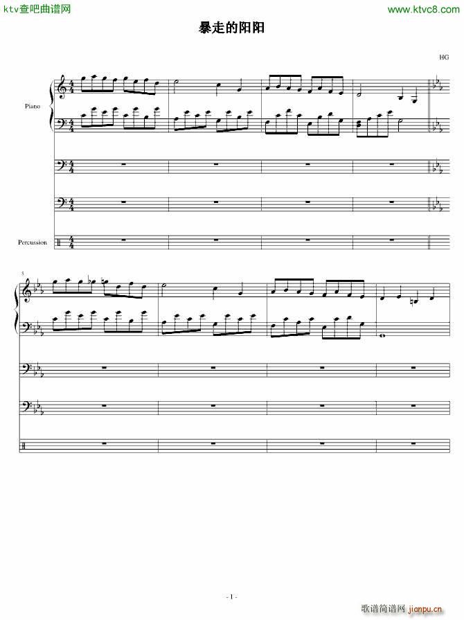 暴走之阳(钢琴谱)1