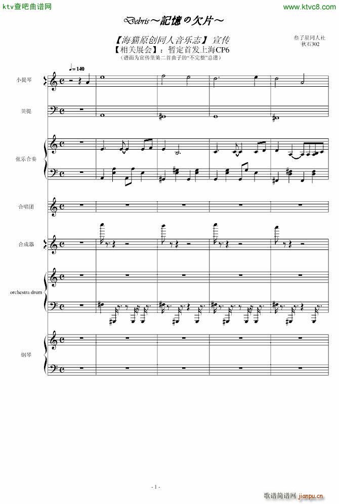 原创同人CD宣传 Debris 記憶の欠片 海猫鸣泣之时(钢琴谱)1