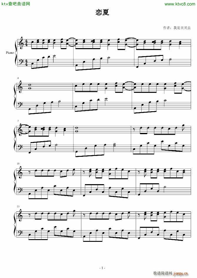 恋夏(钢琴谱)1