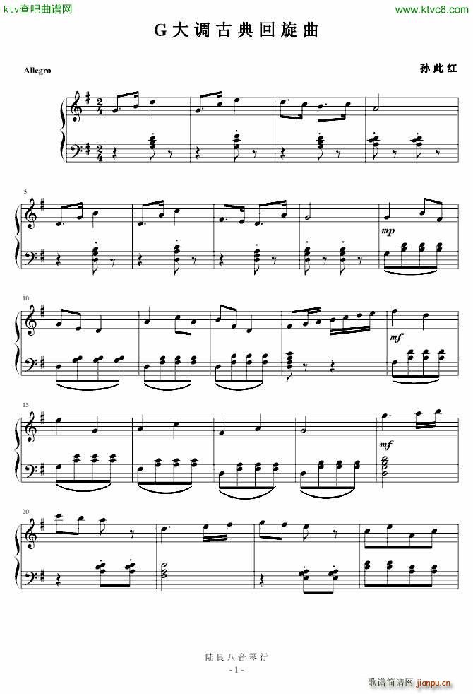 G大调古典回旋曲(钢琴谱)1
