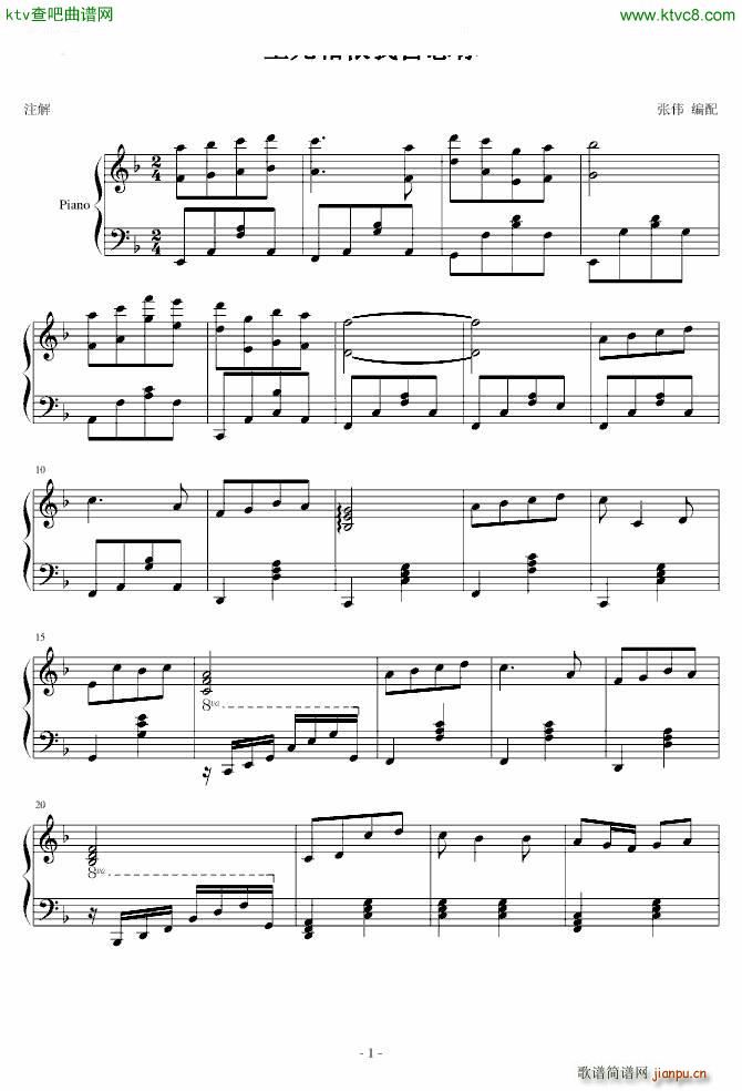 生死相依我苦恋你(钢琴谱)1