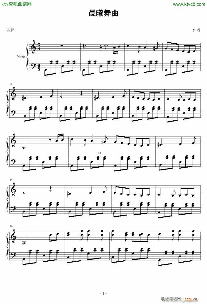 晨曦舞曲(钢琴谱)1