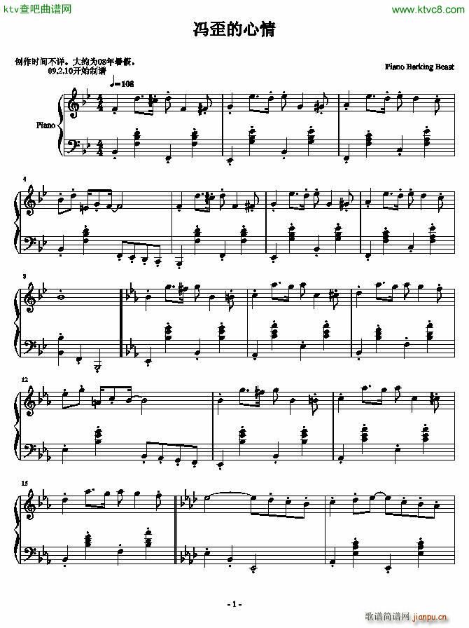冯歪的心情(钢琴谱)1