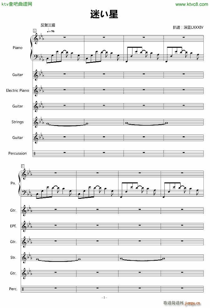迷い星(钢琴谱)1