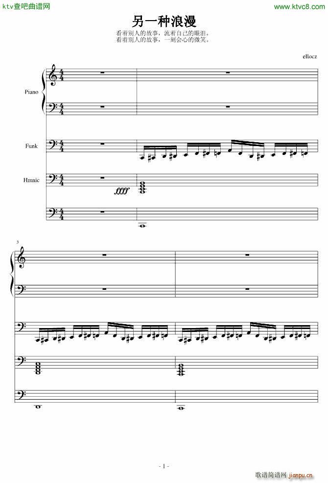 另一种浪漫(钢琴谱)1