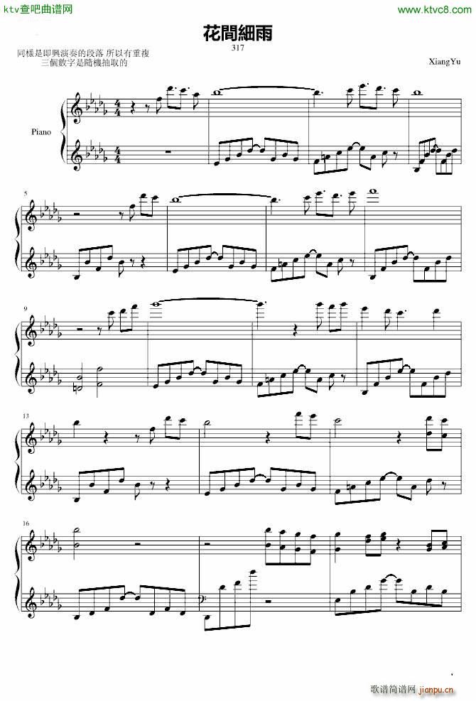 花間細雨 317(钢琴谱)1
