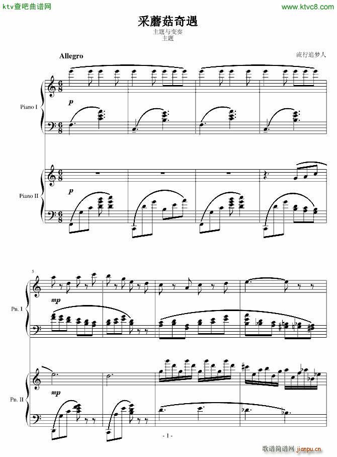 采蘑菇奇遇 主题(钢琴谱)1