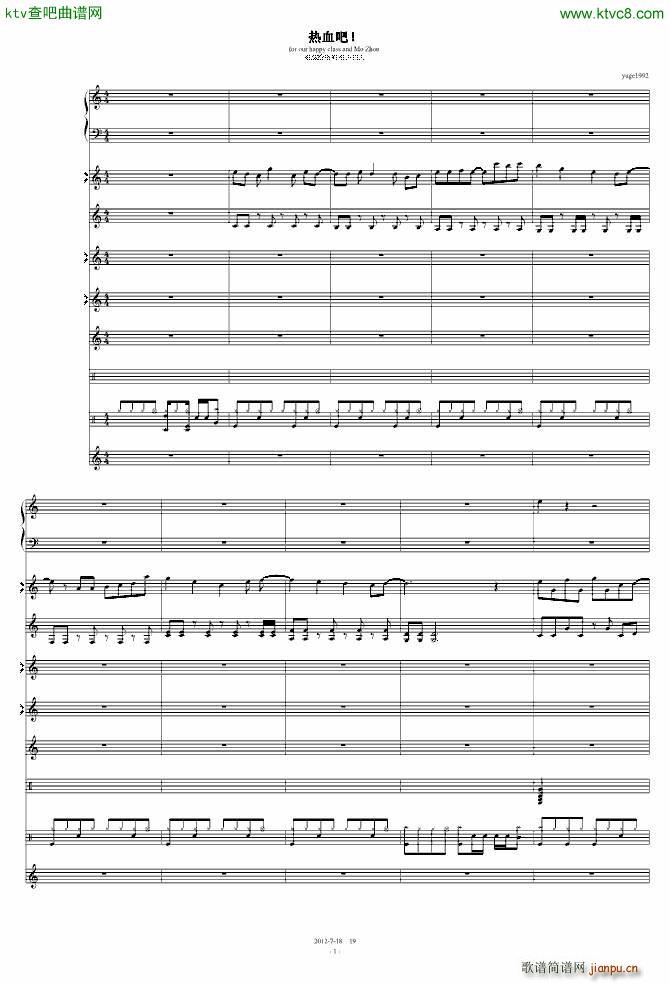 热血吧(钢琴谱)1
