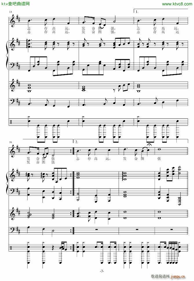 五四之歌 校歌(钢琴谱)3