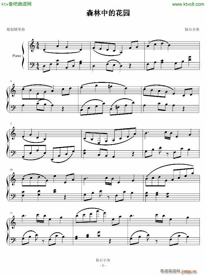 林中的花海(钢琴谱)1