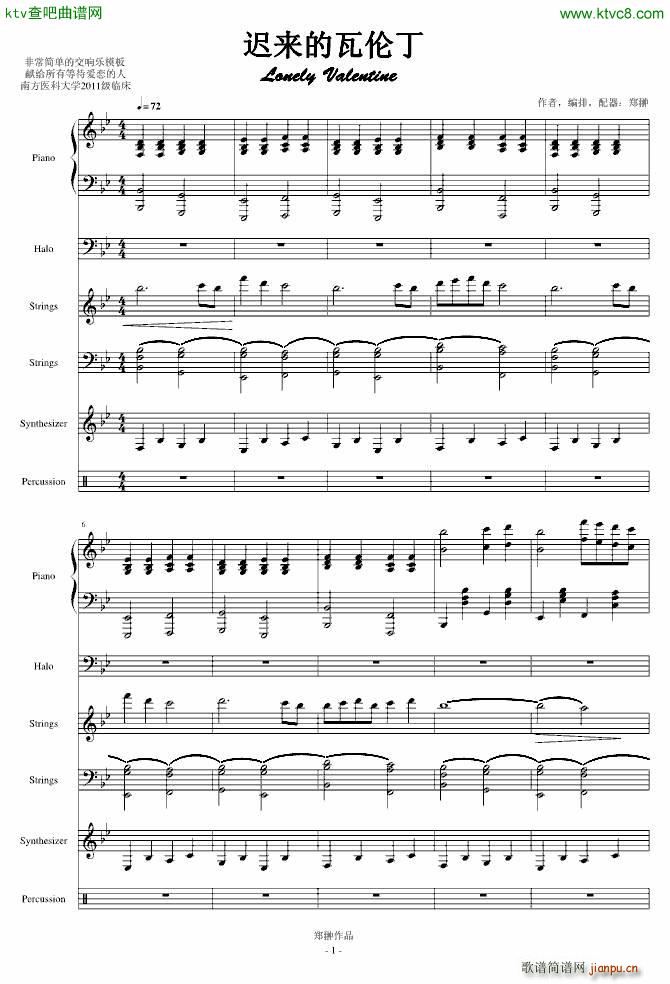 迟来的瓦伦丁(钢琴谱)1