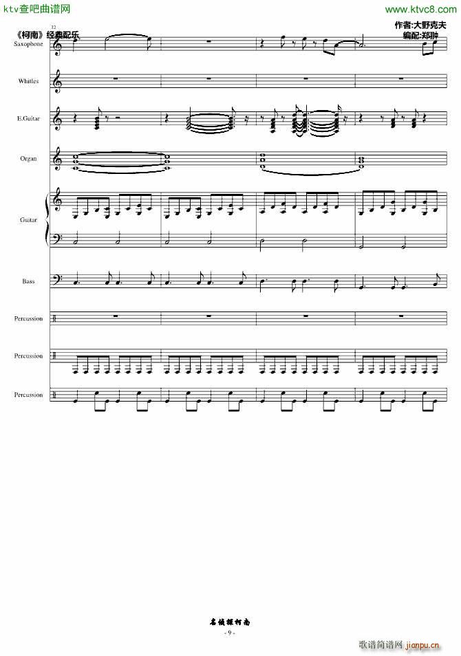 蘭のテーマ(钢琴谱)9