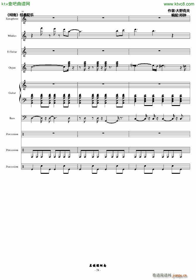 蘭のテーマ(钢琴谱)28