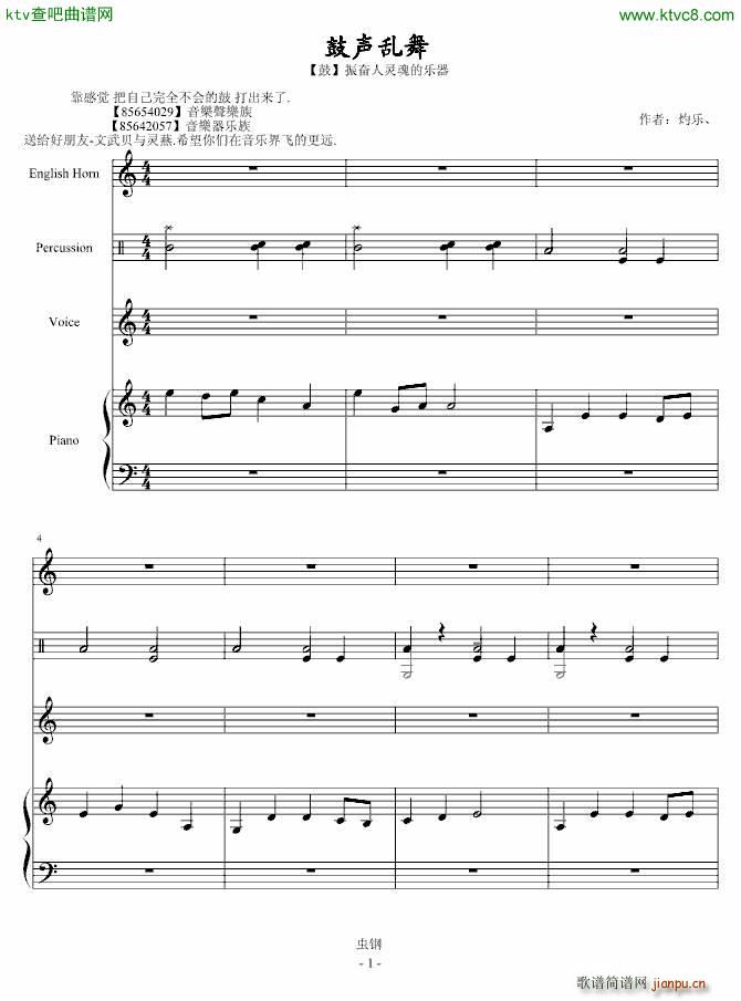 鼓声乱舞(钢琴谱)1