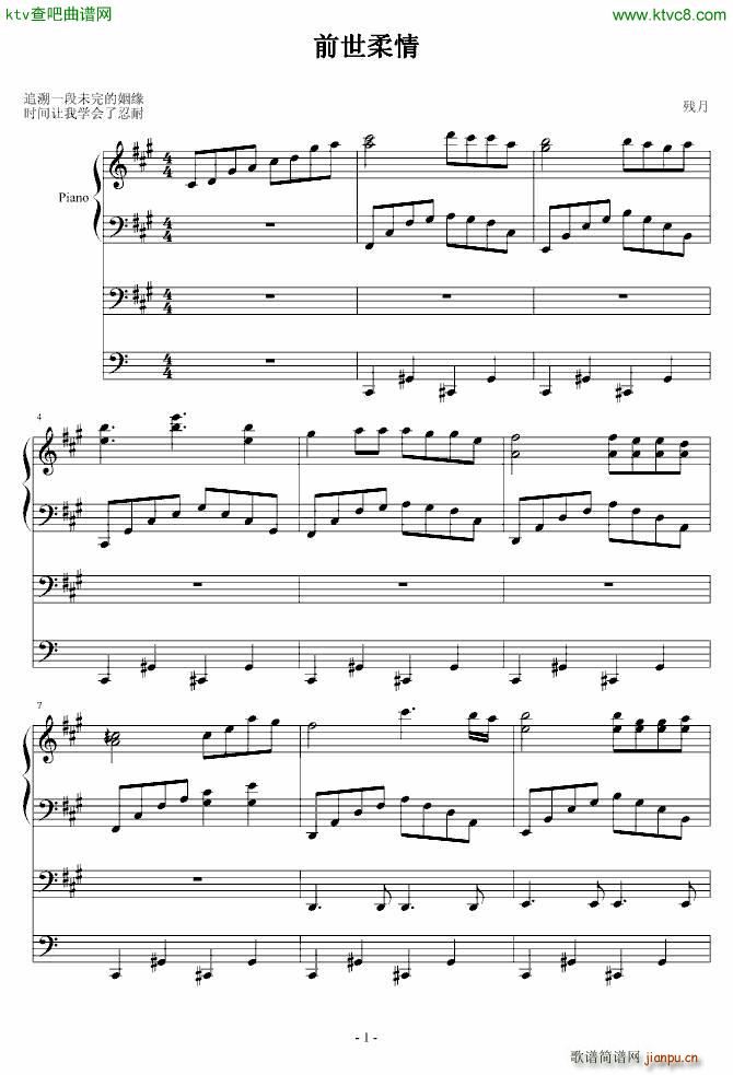 前世柔情(钢琴谱)1