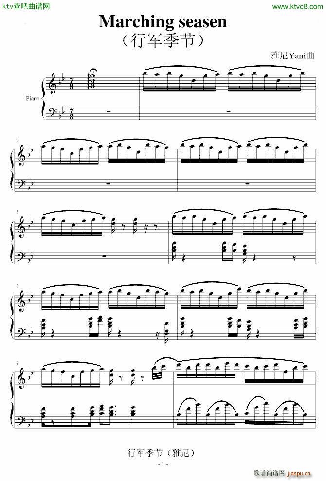 行军季节(钢琴谱)1
