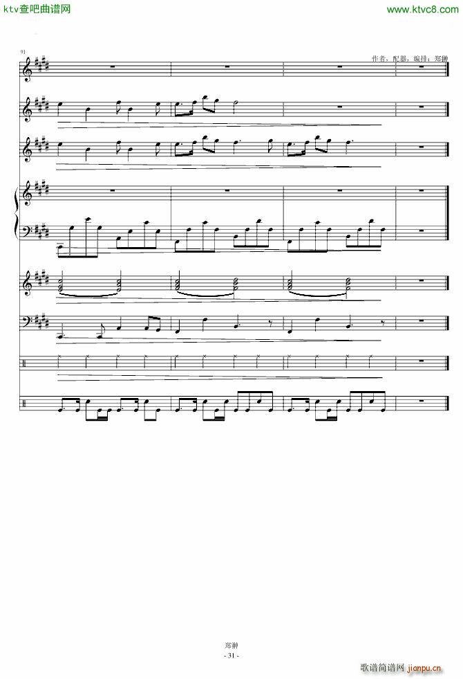 珠江月色Modern Serenade(钢琴谱)31