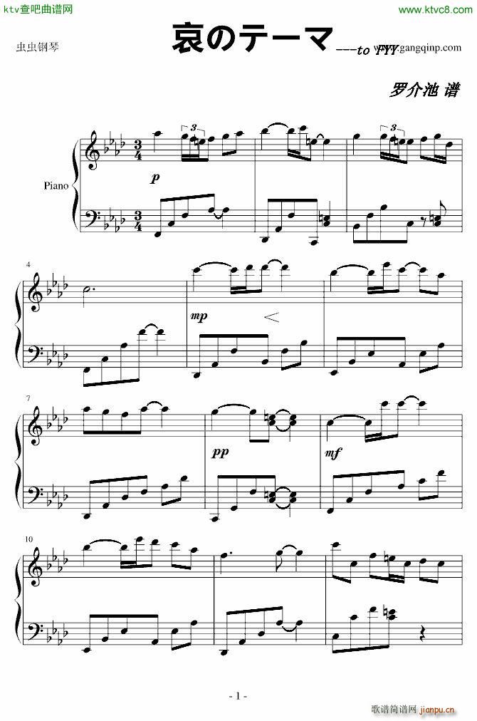 哀のテーマ(钢琴谱)1