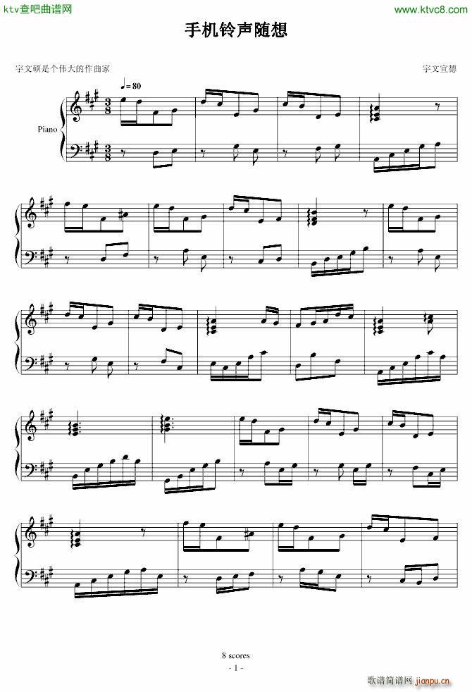 手机铃声随想(钢琴谱)1