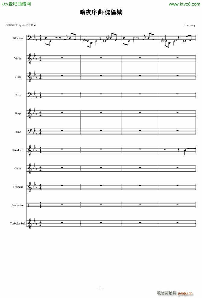 暗夜序曲 傀儡城(钢琴谱)1