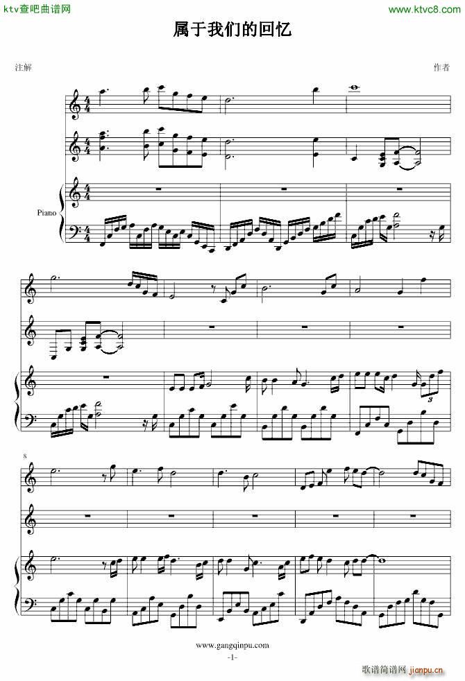 班歌 属于我们的回忆(钢琴谱)1