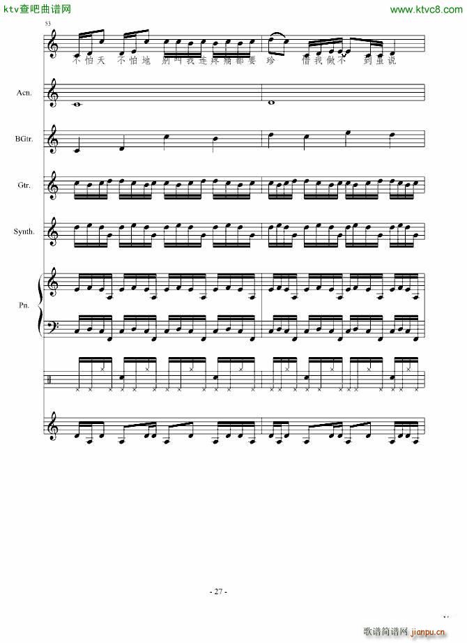 杞人忧天(钢琴谱)27