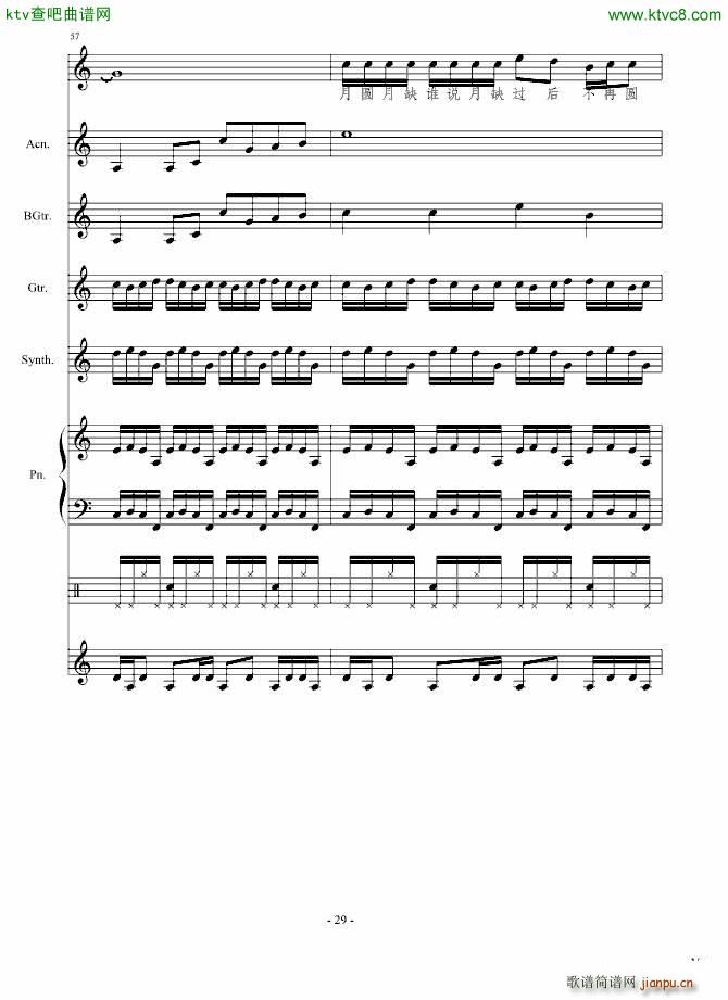 杞人忧天(钢琴谱)29