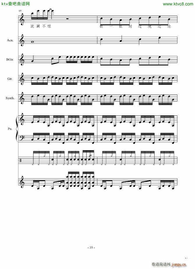 杞人忧天(钢琴谱)35