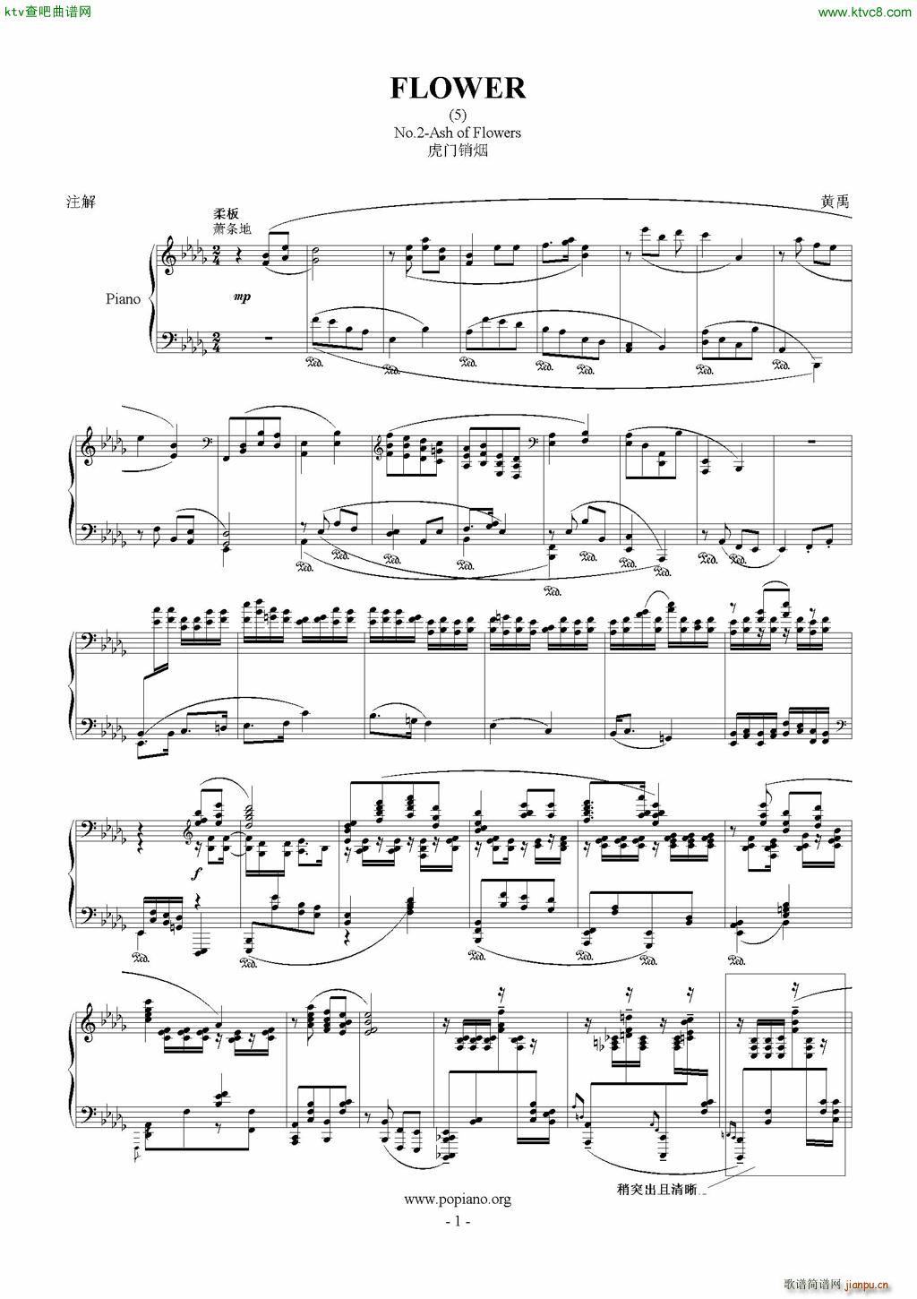 花妖 虎门销烟(钢琴谱)1