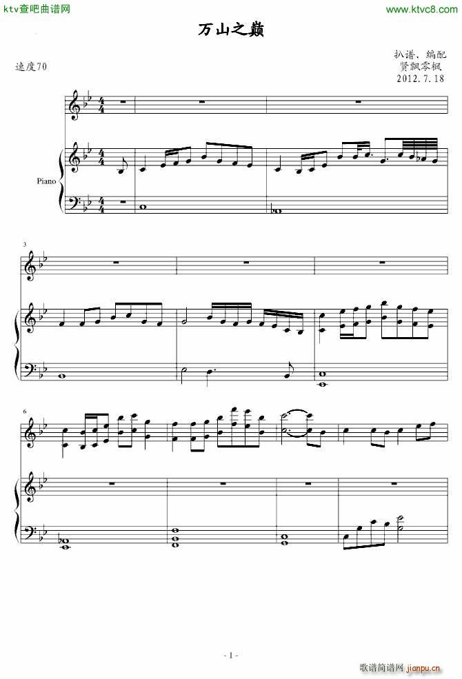 万山之巅(钢琴谱)1