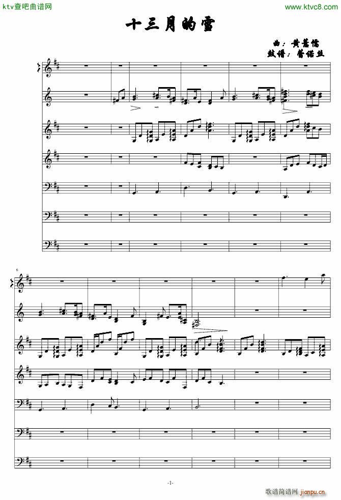 十三月 雪(钢琴谱)1