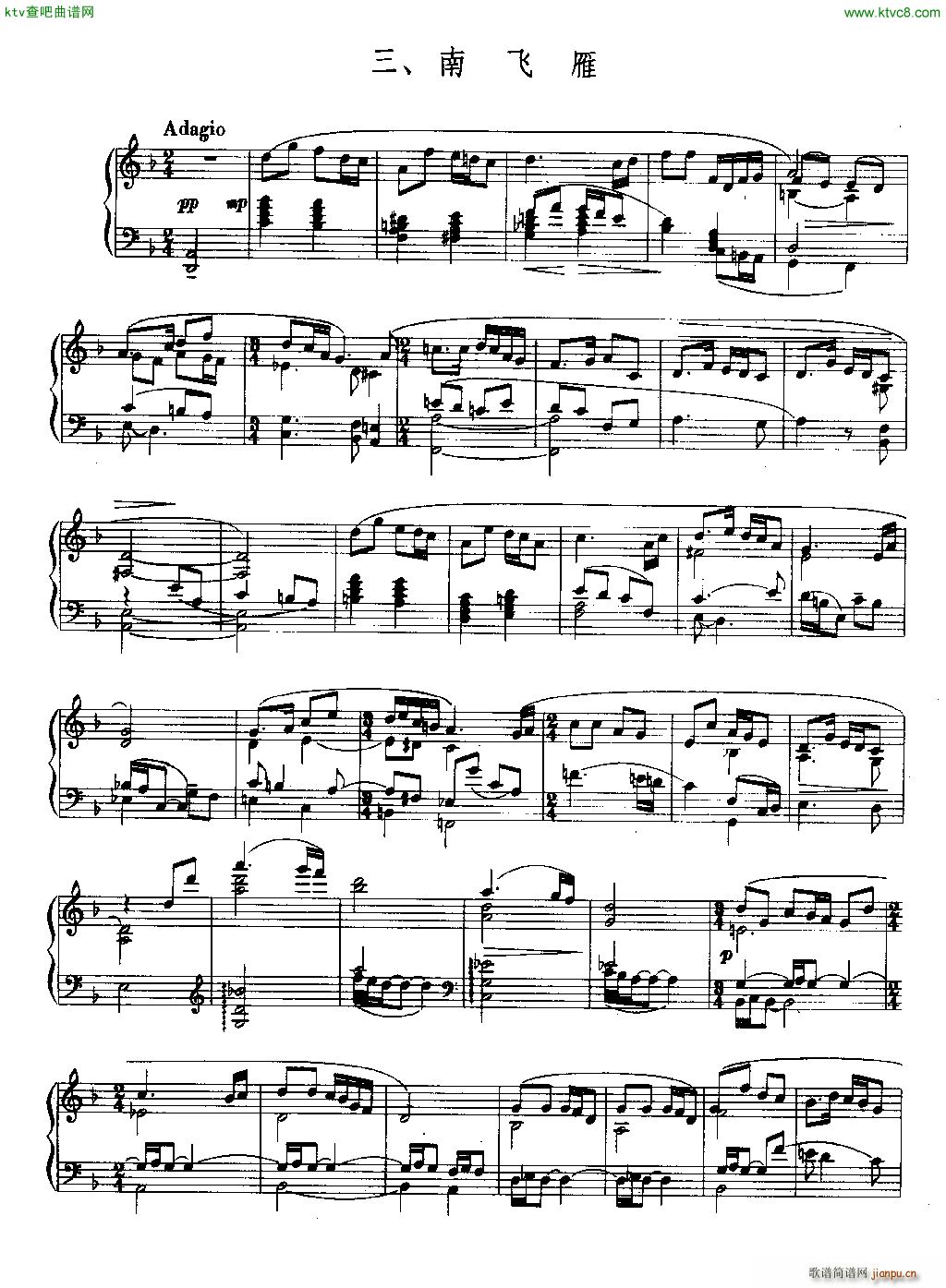 山东风俗组曲 雁南飞 钢琴独奏曲(钢琴谱)1