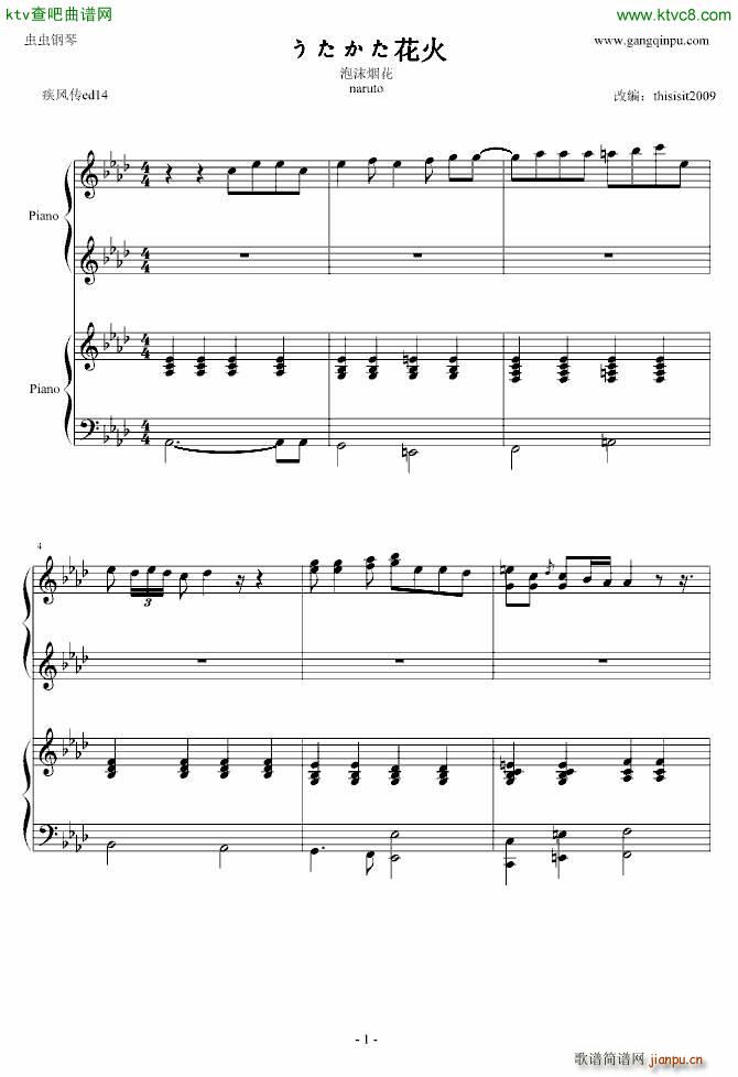 泡沫烟花 华丽丽的四手联弹(钢琴谱)1