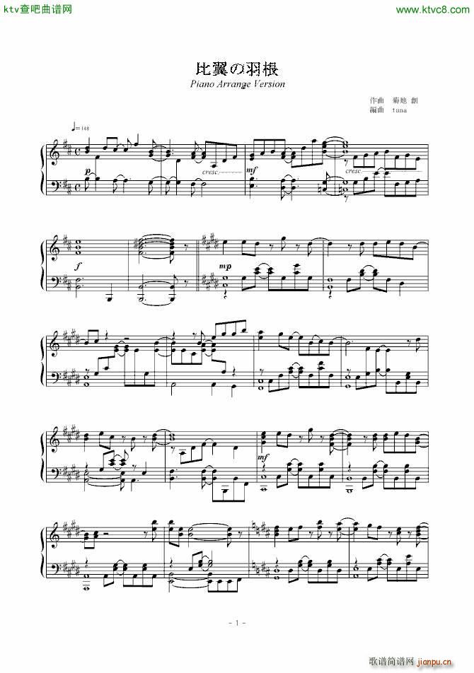 比翼の羽根(钢琴谱)1
