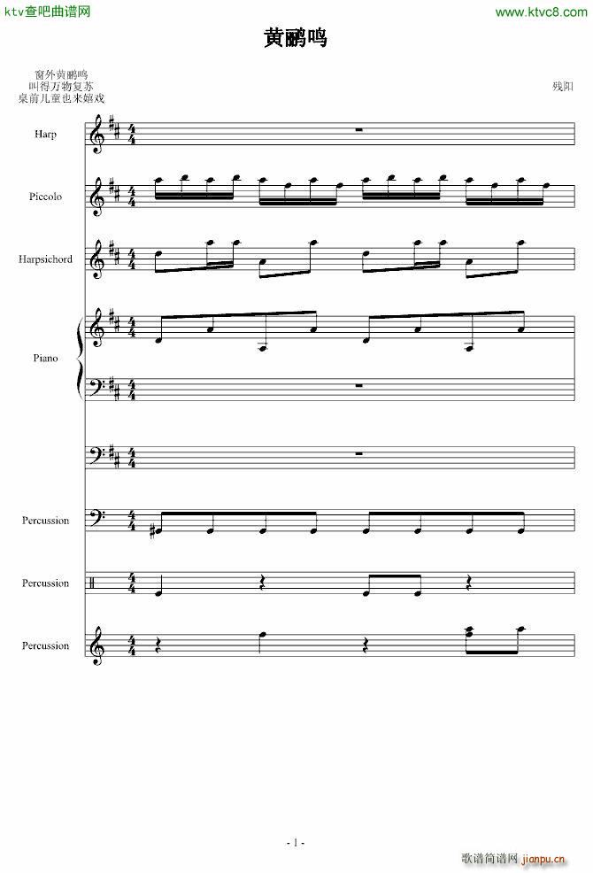 黄鹂鸣(钢琴谱)1