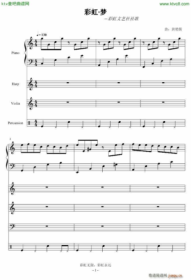 彩虹社歌 未完成(钢琴谱)1