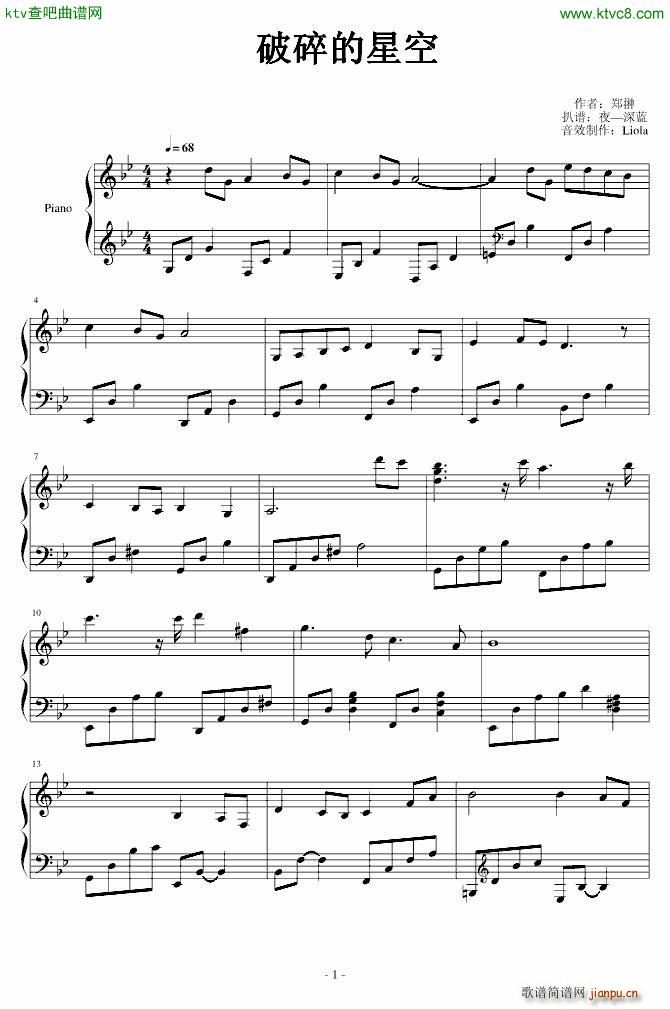 破碎的星空 钢琴版(钢琴谱)1