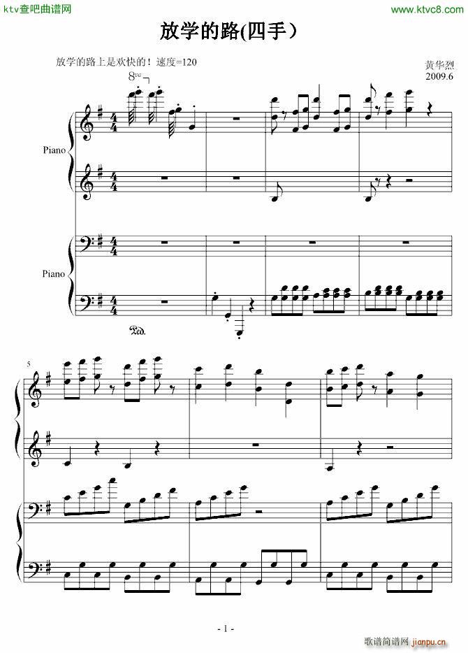 放学的路上 四手(钢琴谱)1