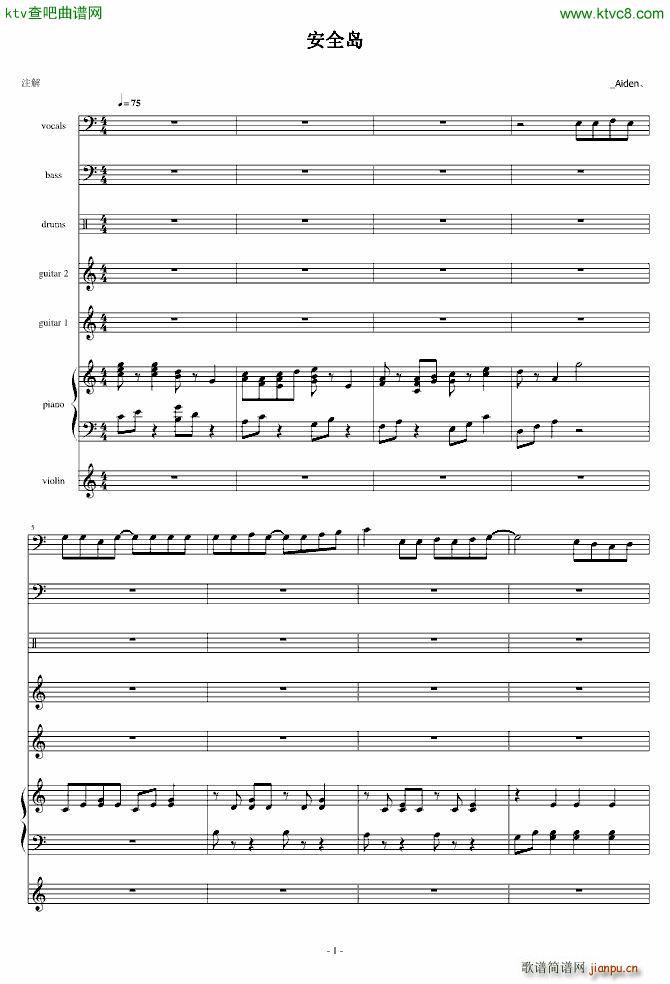 安全岛(钢琴谱)1