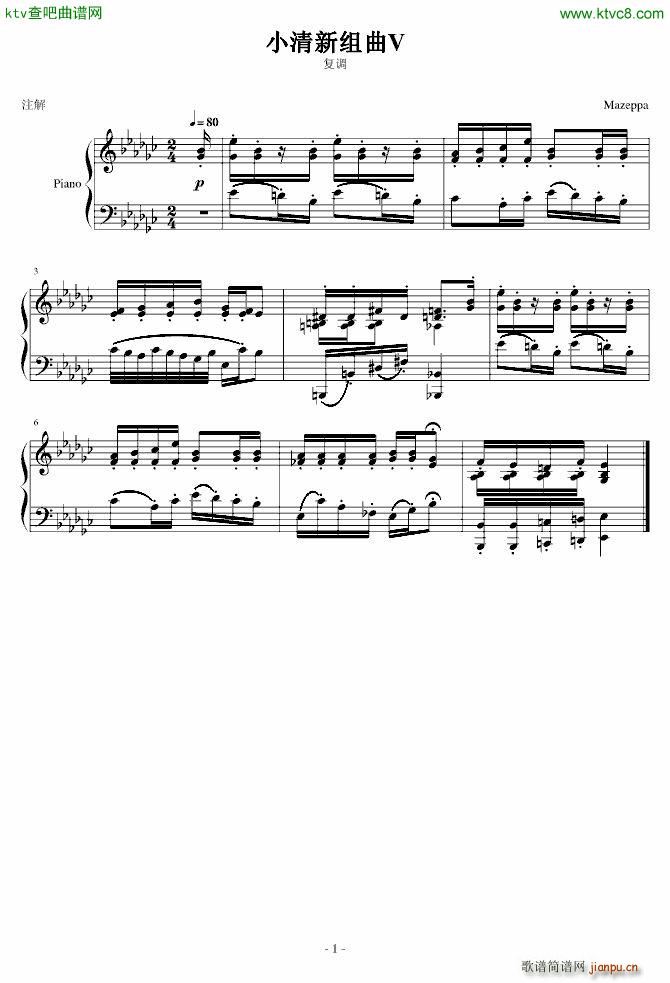 小清新组曲V 复调(钢琴谱)1
