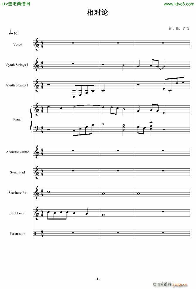 相对论(钢琴谱)1