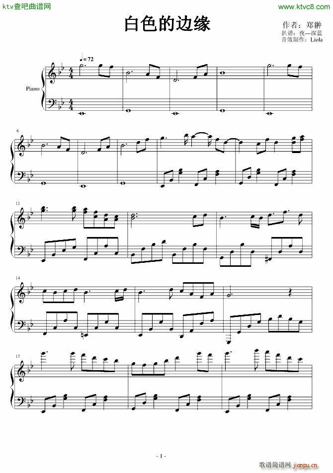 白色的边缘(钢琴谱)1