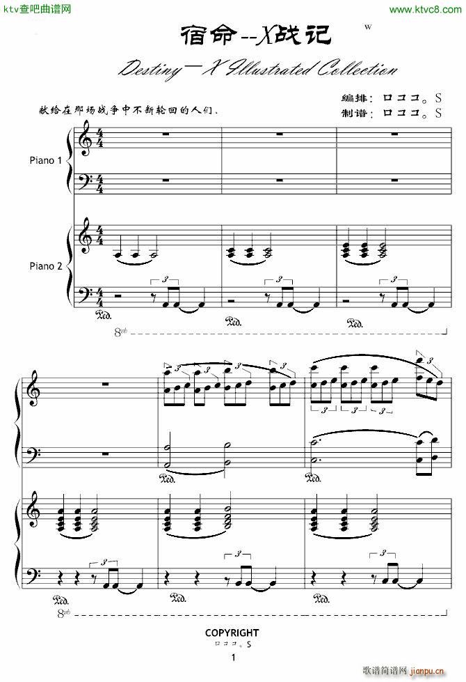 X战记插曲 宿命 双钢琴版(钢琴谱)1