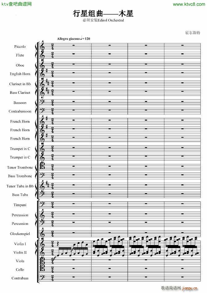 行星组曲之木星原版扒谱 超经典(钢琴谱)1