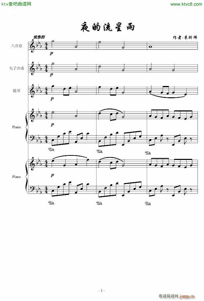 夜的流星雨(钢琴谱)1