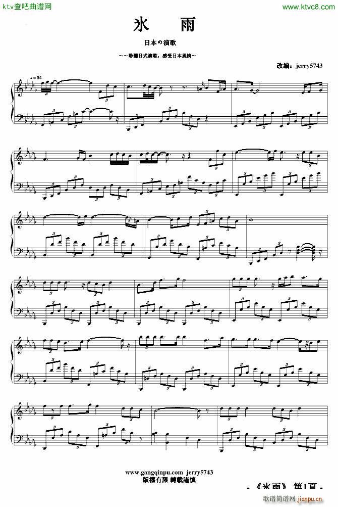 雪地上的回忆 氷雨(钢琴谱)1