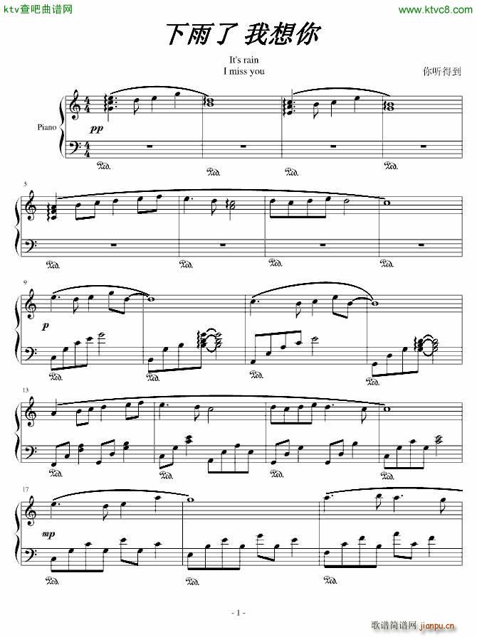 下雨了 我想你(钢琴谱)1