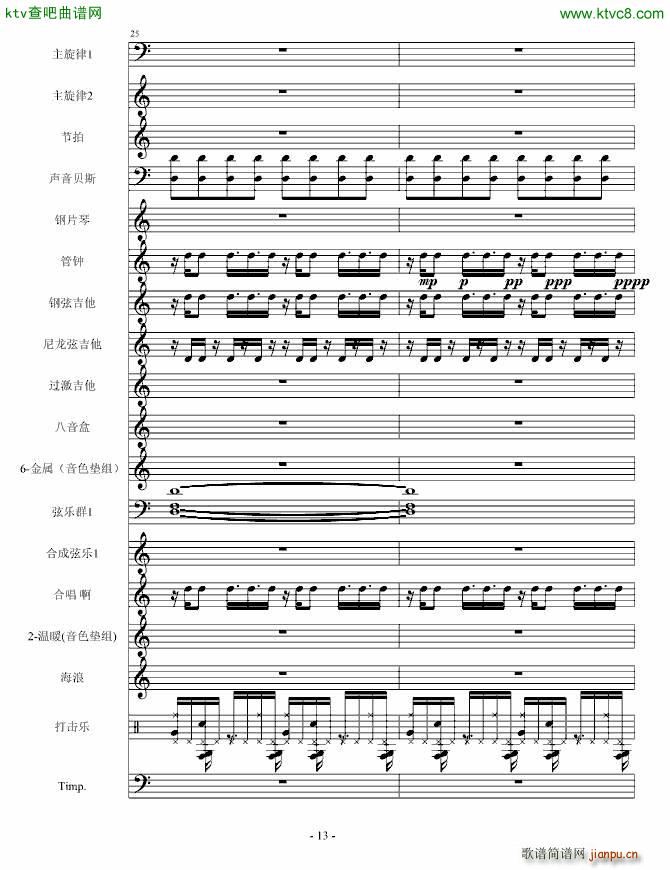 守城之战(钢琴谱)13