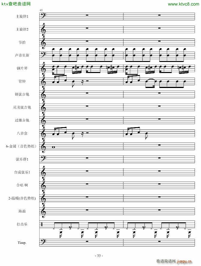 守城之战(钢琴谱)33